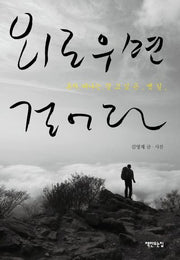외로우면 걸어라