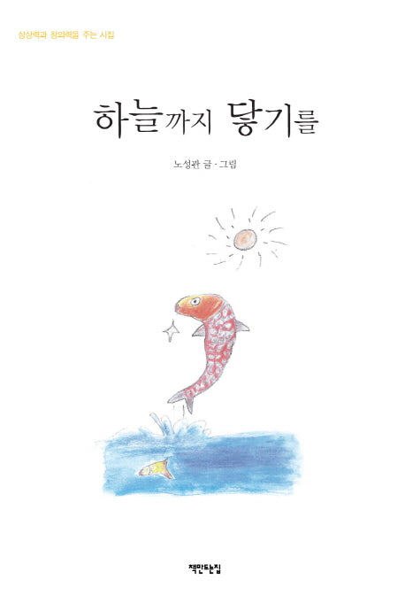 하늘까지 닿기를