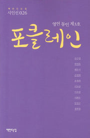 포클레인(책만드는집 시인선 26)