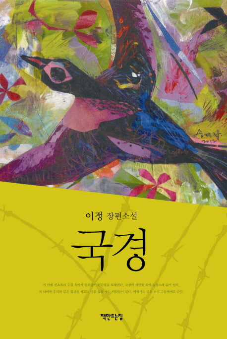 국경