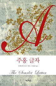 주홍 글자