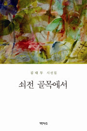 쇠전 골목에서