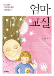 엄마 교실