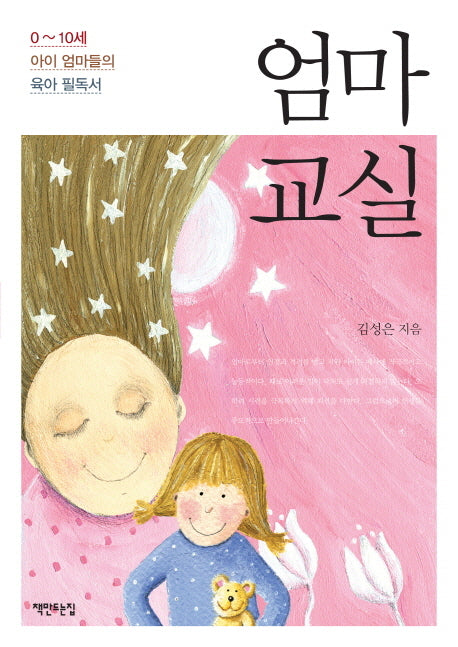 엄마 교실