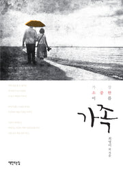 가족