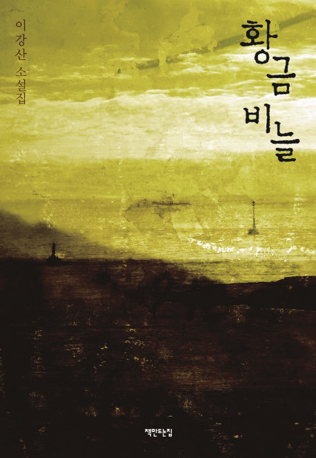 황금 비늘