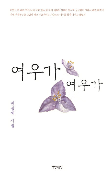 여우가 여우가(양장본 HardCover)