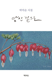 당신 곁으로(양장본 HardCover)