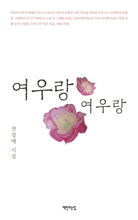 여우랑 여우랑