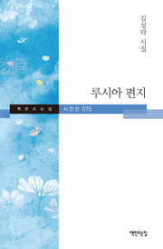 루시아 편지(책만드는집 시인선 75)(양장본 HardCover)