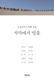 사막에서 열흘