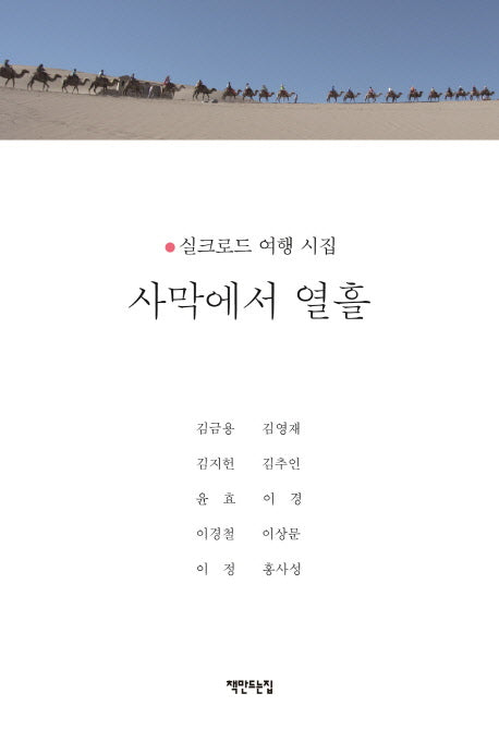 사막에서 열흘