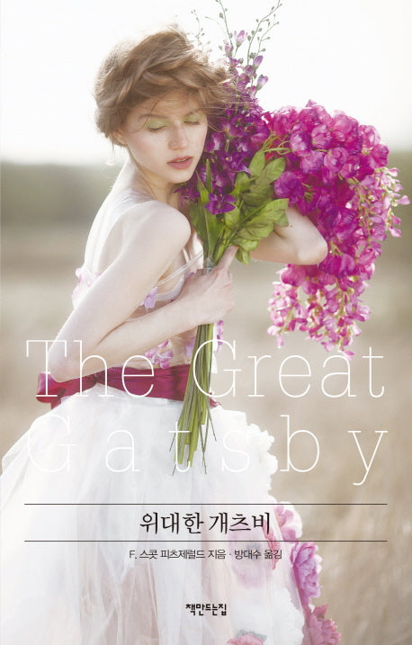 위대한 개츠비