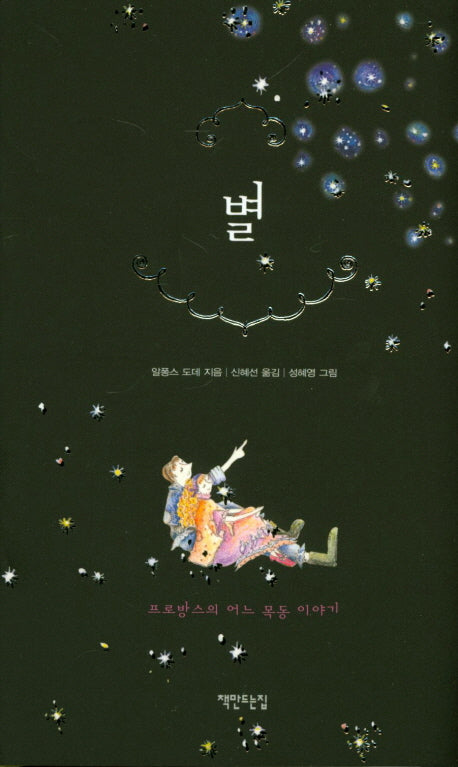별(양장본 HardCover)