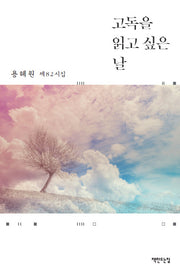 고독을 읽고 싶은 날