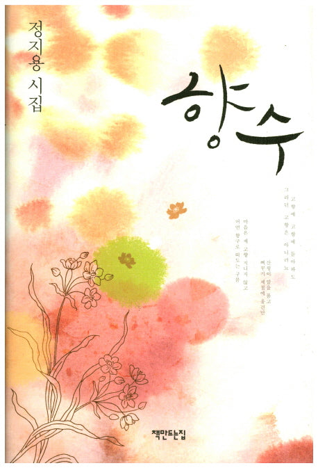 향수(양장본 HardCover)