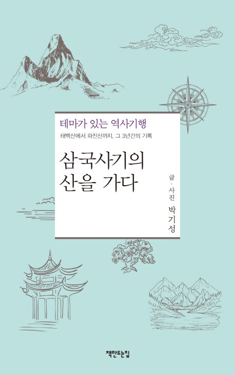 삼국사기의 산을 가다
