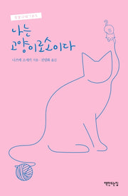 나는 고양이로소이다(2020년 리커버)