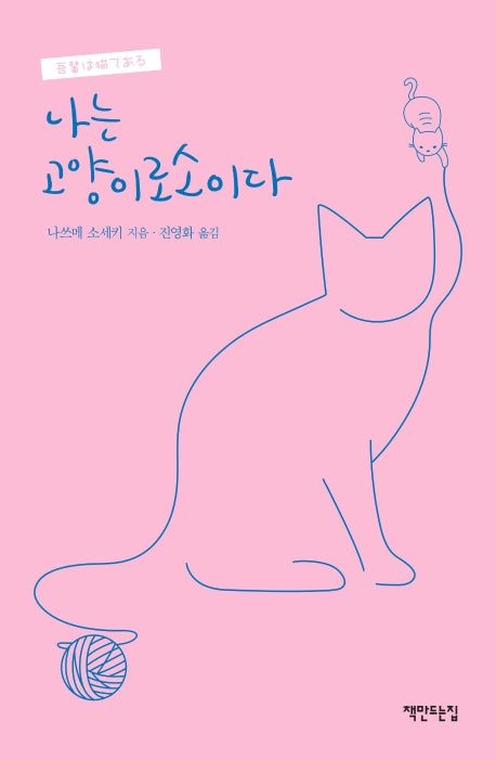 나는 고양이로소이다(2020년 리커버)