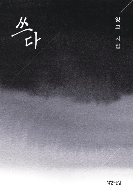 쓰다