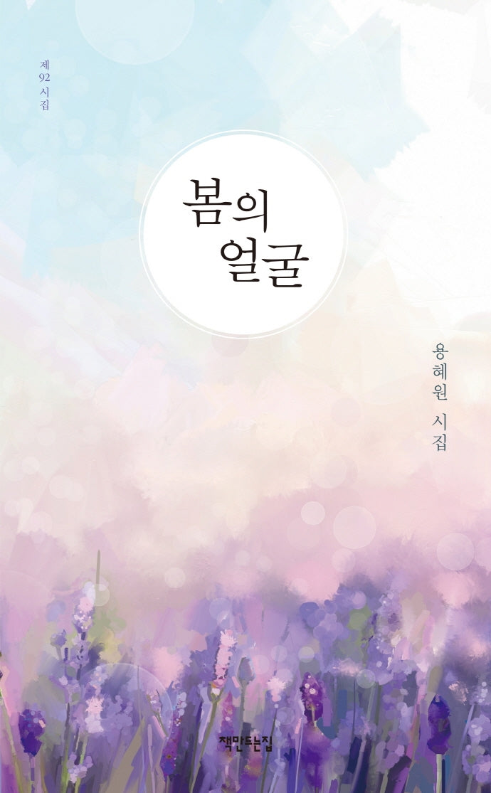 봄의 얼굴