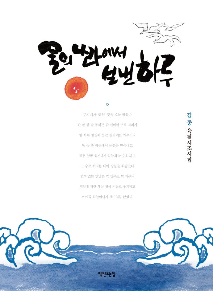물의 나라에서 보낸 하루