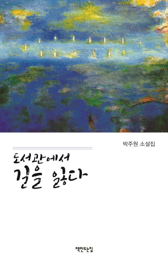 도서관에서 길을 잃다