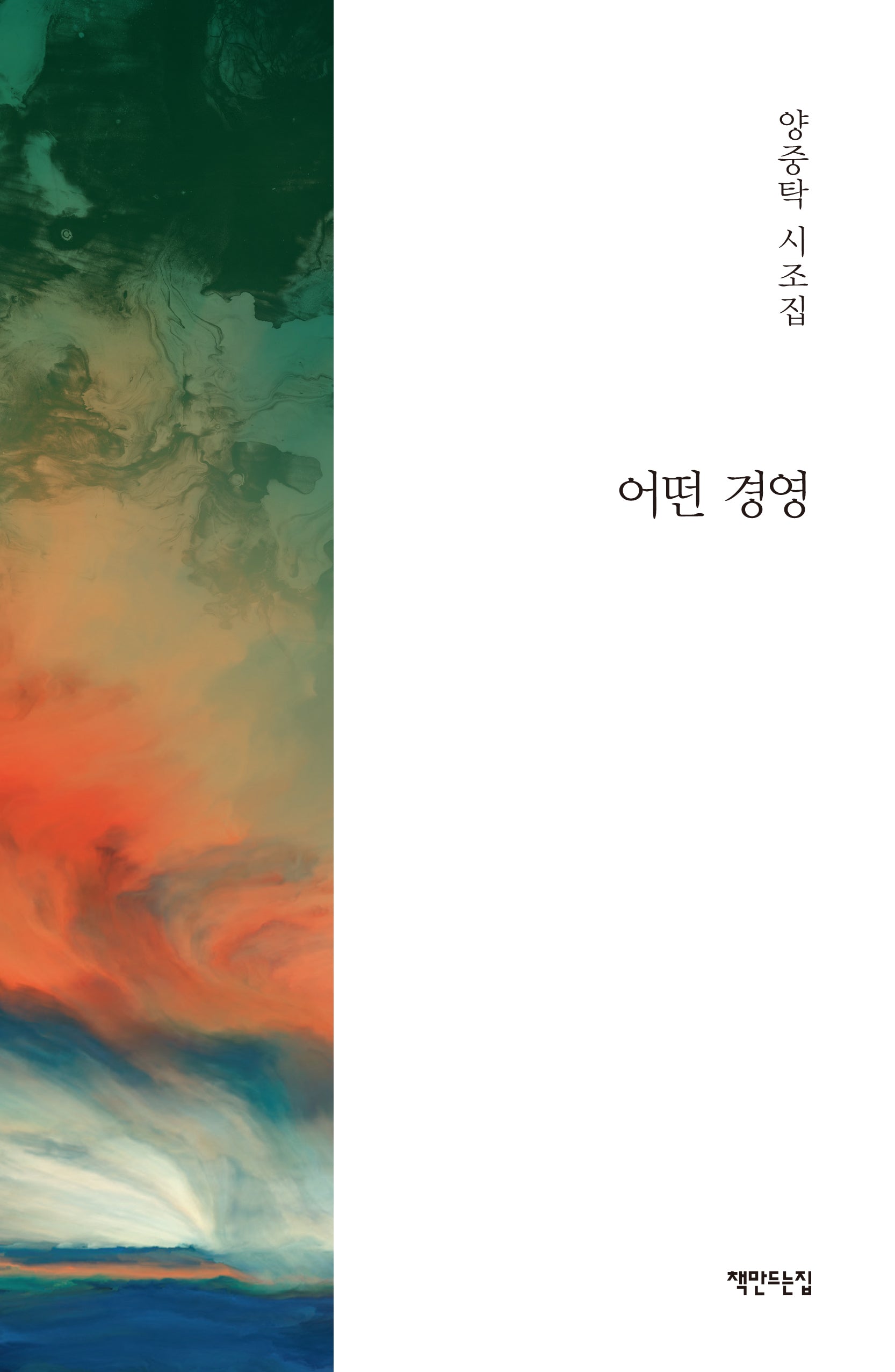 어떤 경영(양장본 Hardcover)