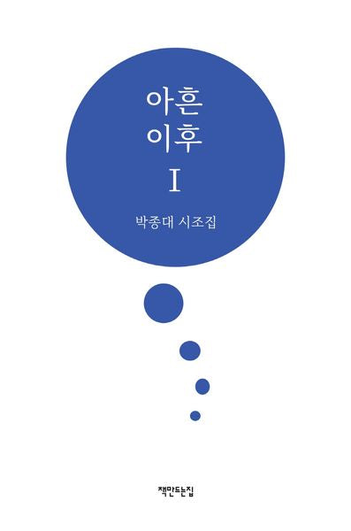 아흔 이후 1