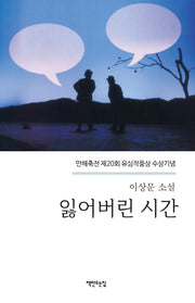 잃어버린 시간