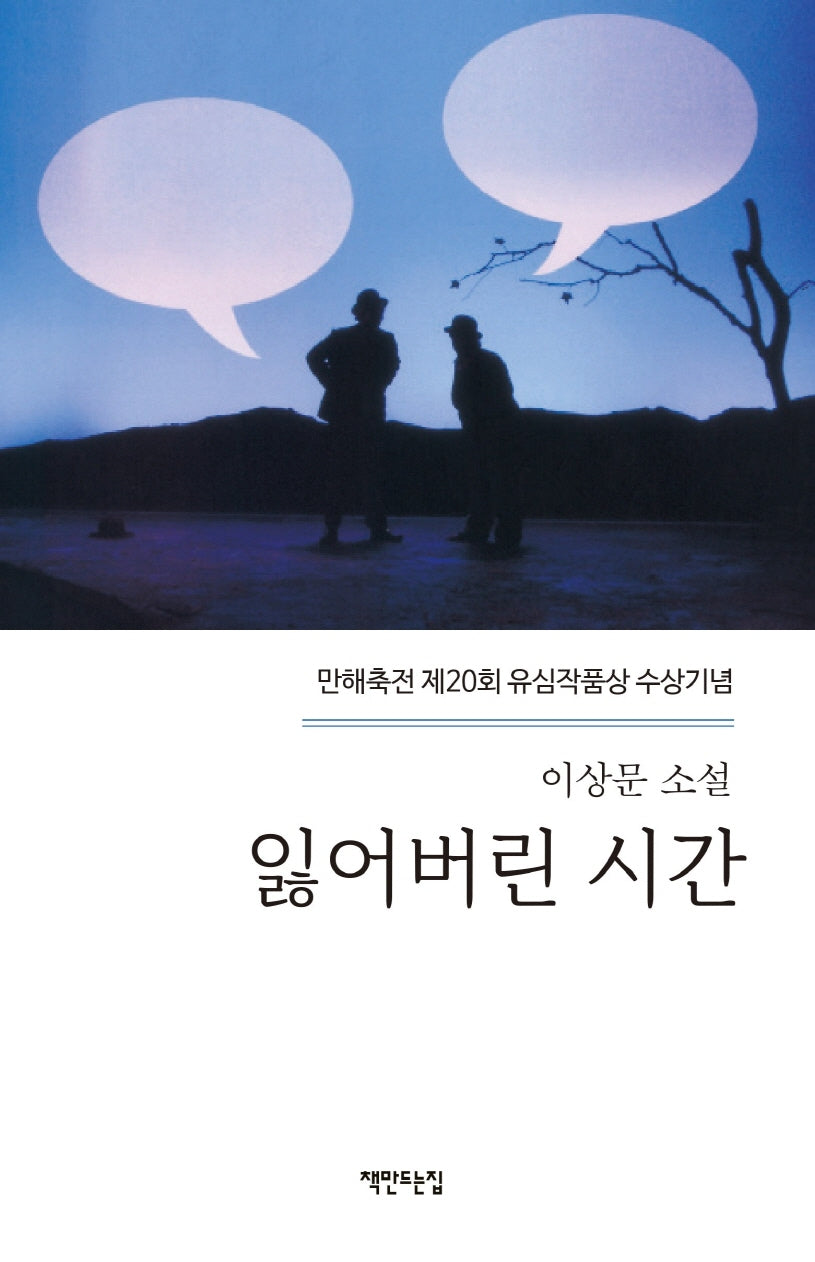 잃어버린 시간