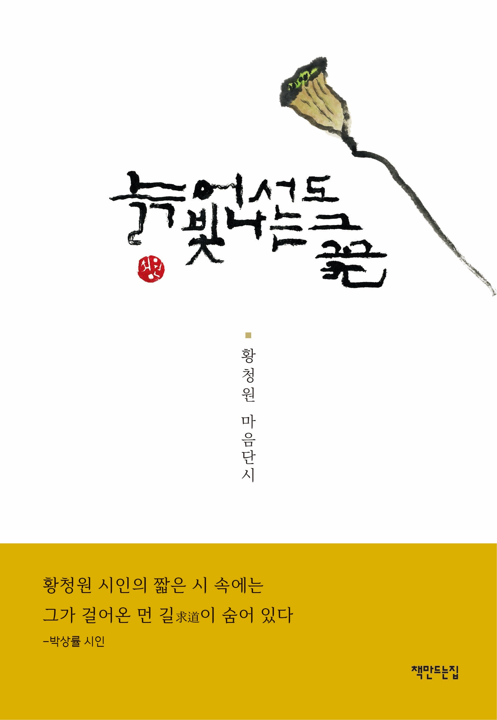 늙어서도 빛나는 그 꽃(양장본 Hardcover)