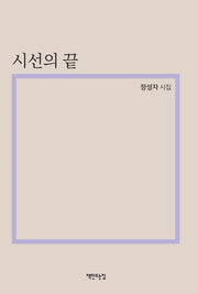 시선의 끝