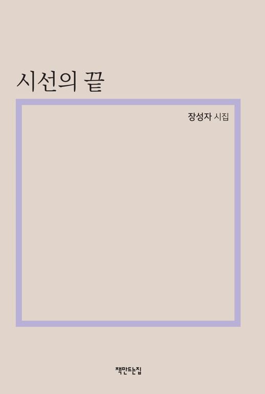 시선의 끝