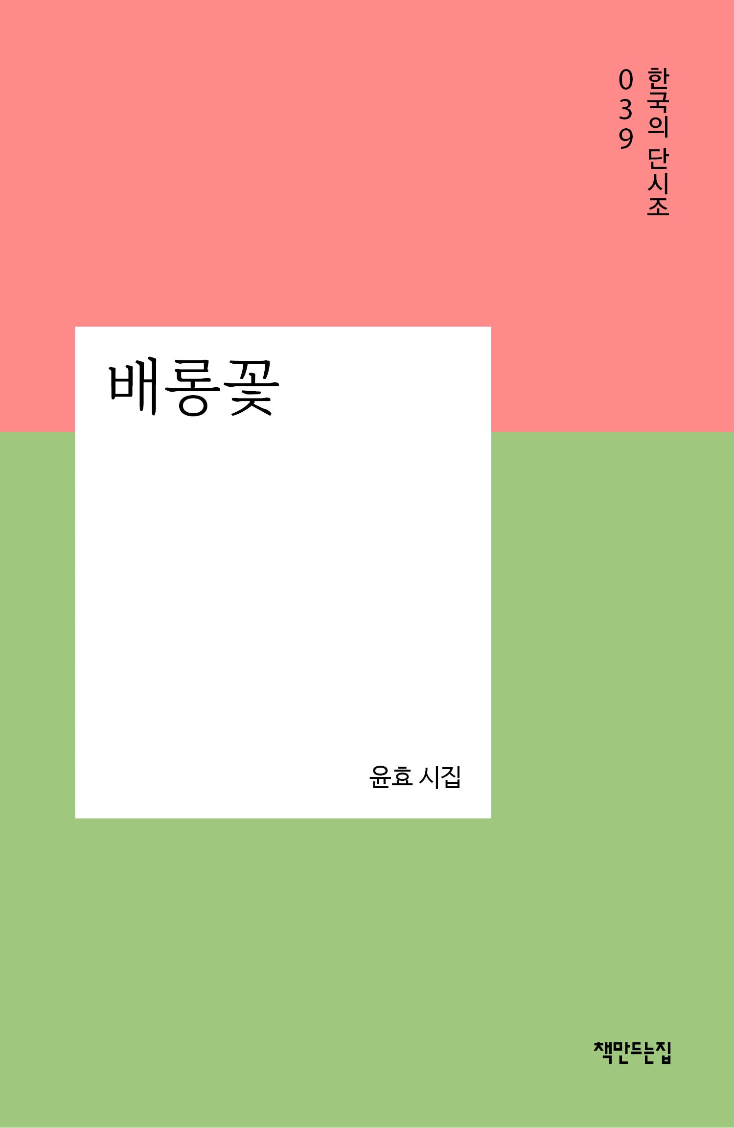 배롱꽃(한국의 단시조 39)