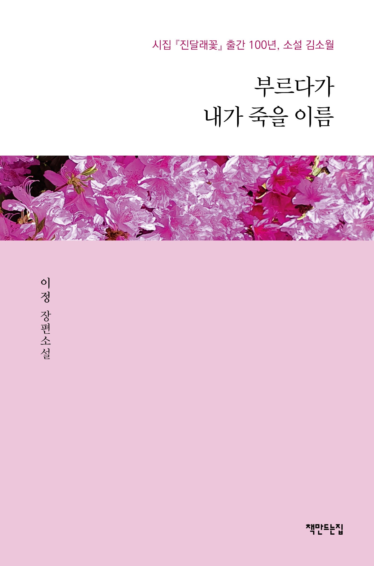 부르다가 내가 죽을 이름