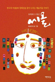 씨올