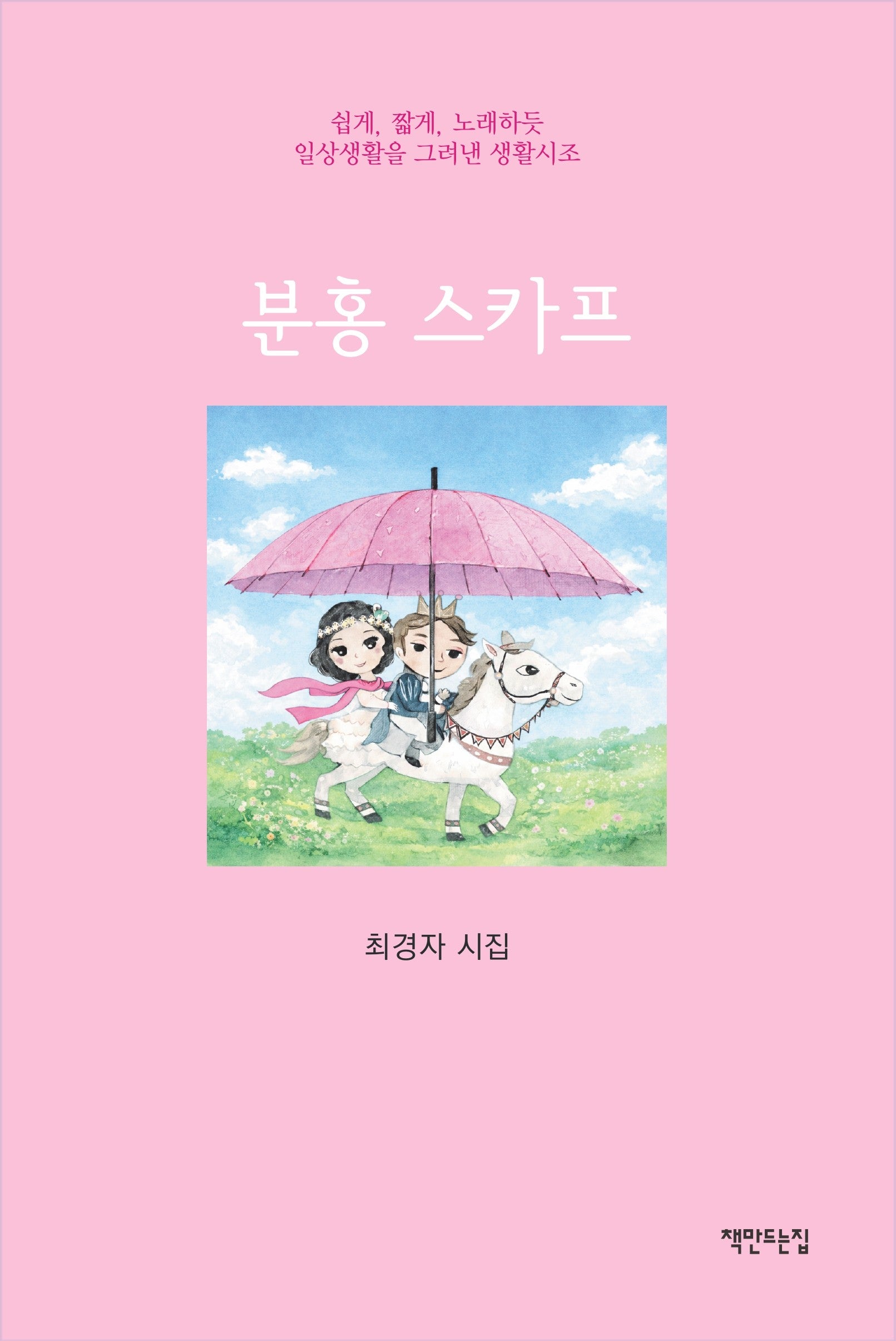 분홍 스카프