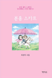 분홍 스카프