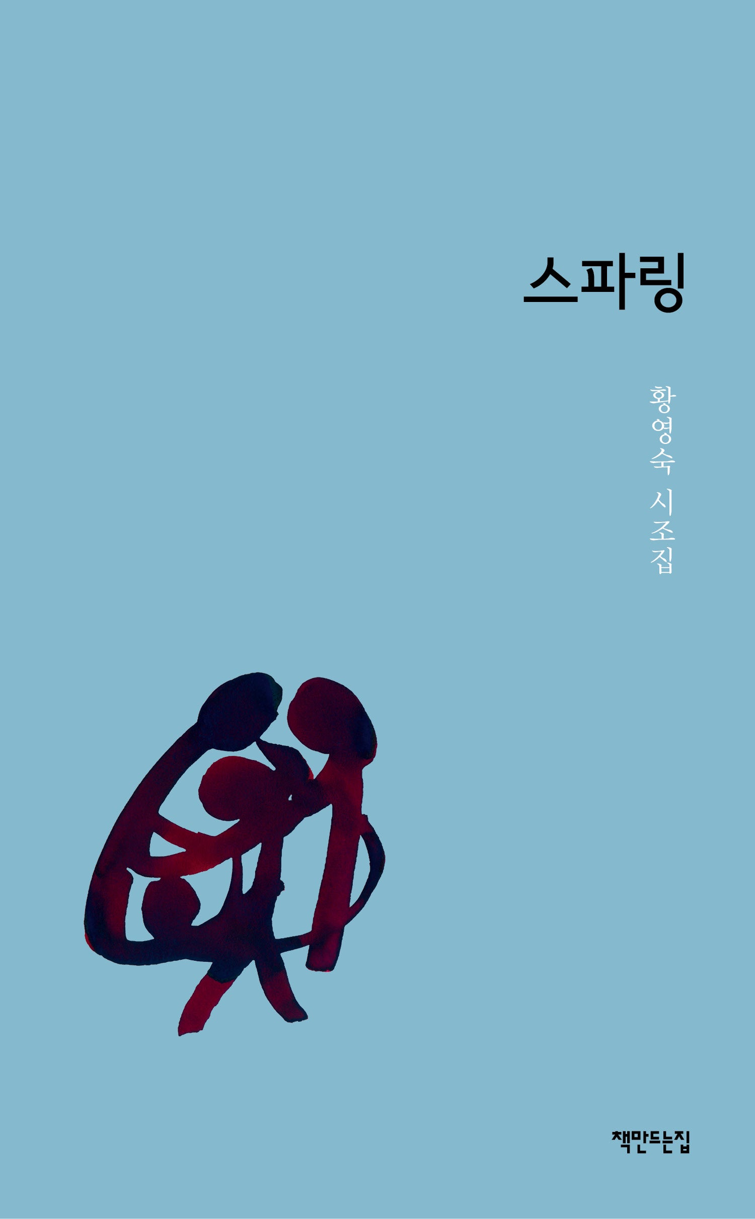 스파링