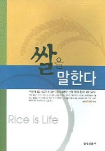 쌀을 말한다