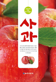 사과