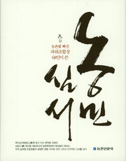 농민심서(양장본 HardCover)