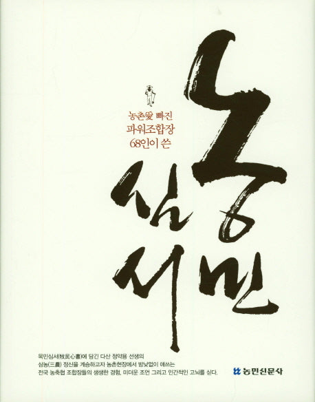농민심서(양장본 HardCover)