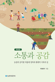 소통과 공감(개정판)
