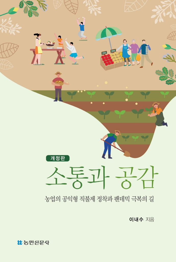소통과 공감(개정판)