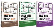 흙과 비료 이야기 세트(만화로 이해하는)(전3권)