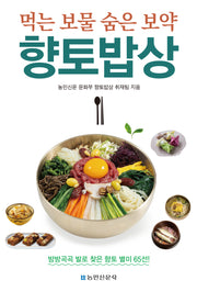 향토밥상