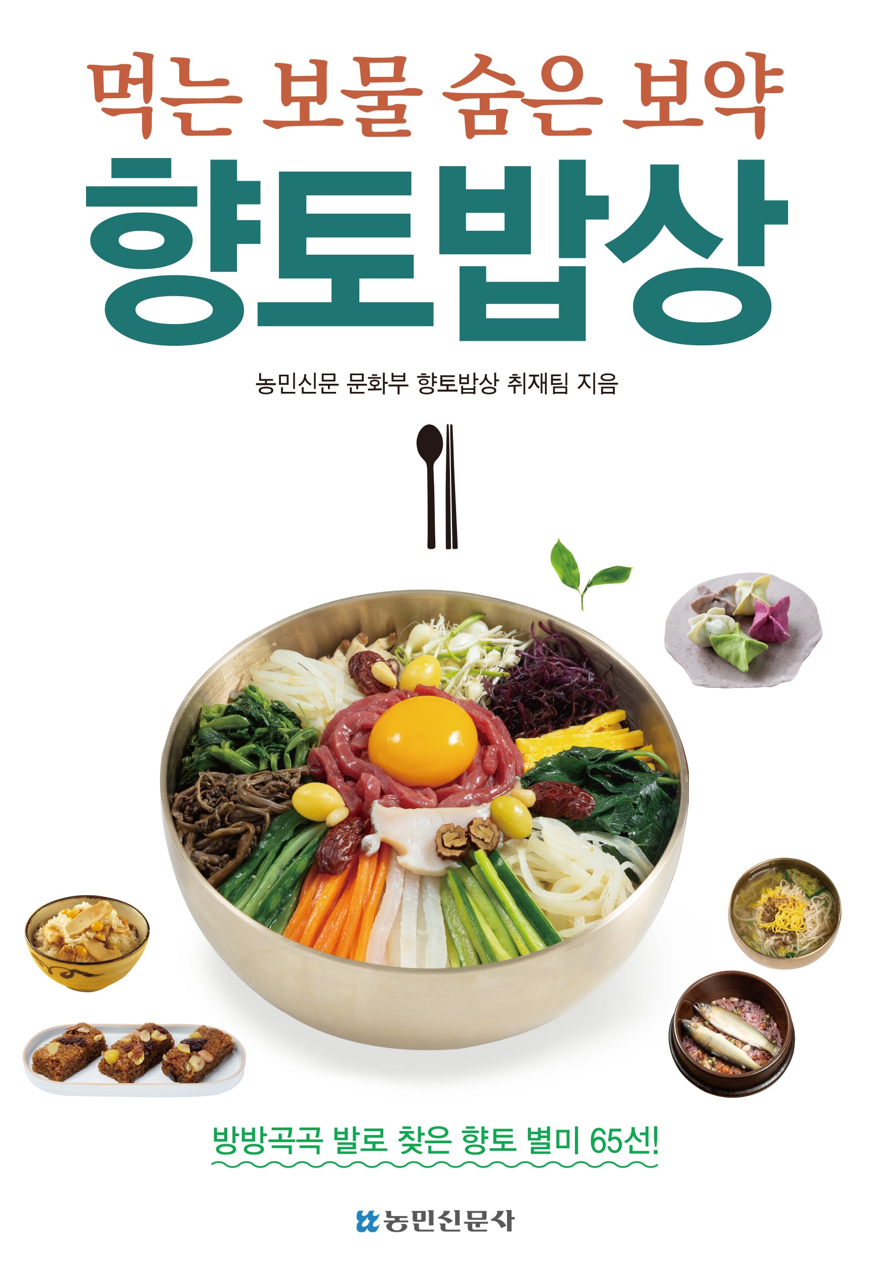 향토밥상