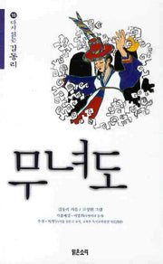 무녀도(다시 읽는 김동리 16)